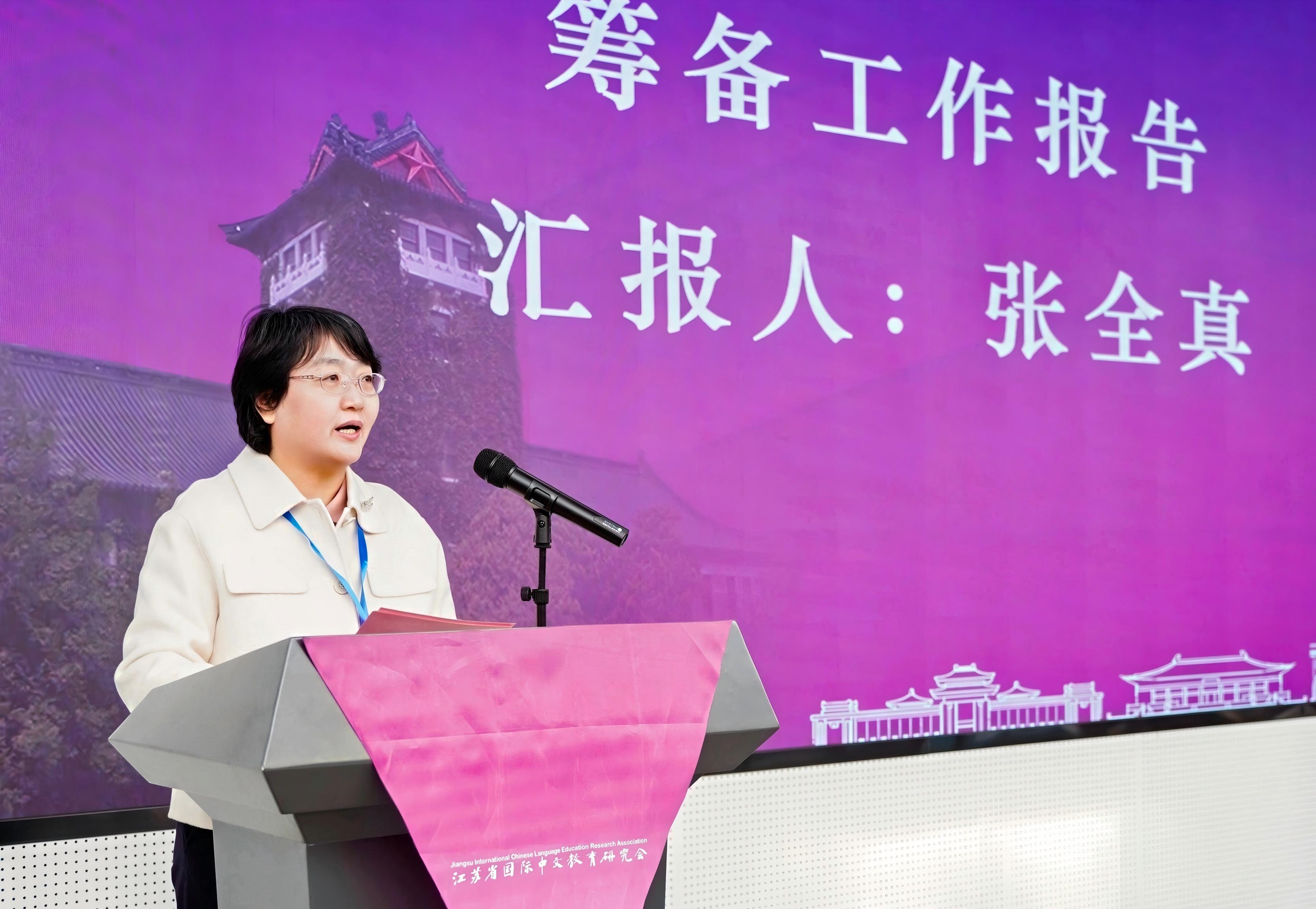 张全真作筹备工作报告