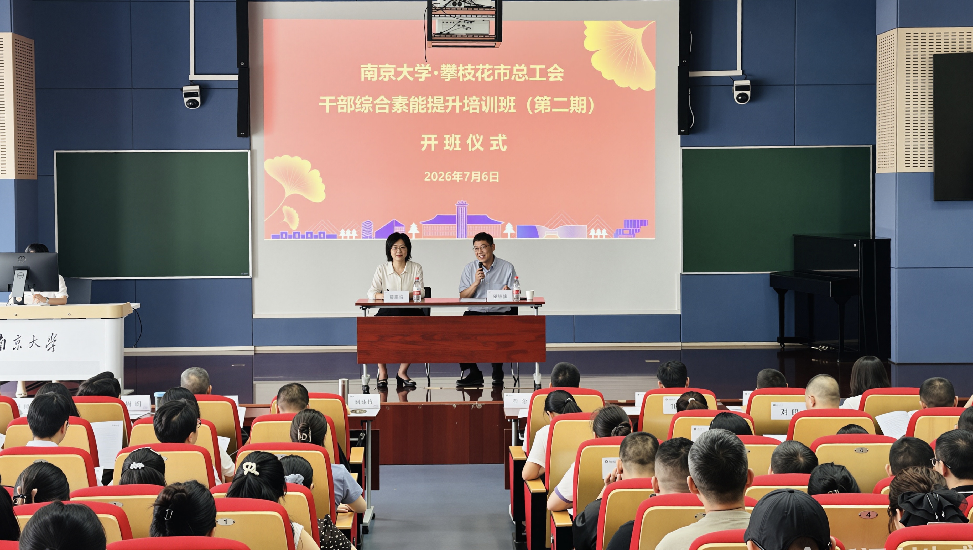 开班仪式